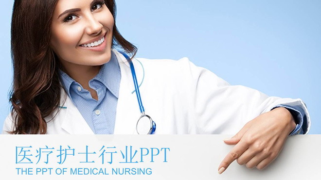 国外医务人员幻灯片背景图片 国外医生护士背景的医疗护理PPT模板免费下载