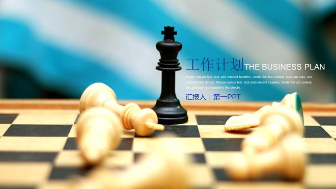 国际象棋幻灯片背景图片 国际象棋背景的新年工作计划PPT模板