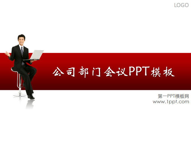 红色PPT背景 会议演说商务PPT模板下载