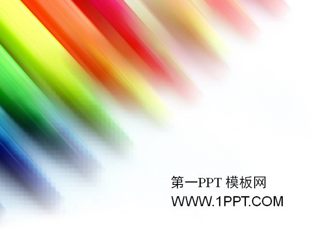 艺术设计PPT 彩色条纹背景艺术设计PPT模板