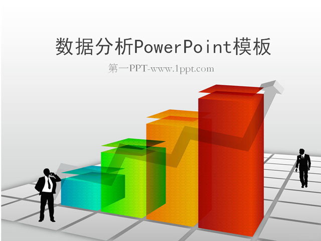 数据统计 数据分析PPT模板下载 数据统计分析PowerPoint模板免费下载
