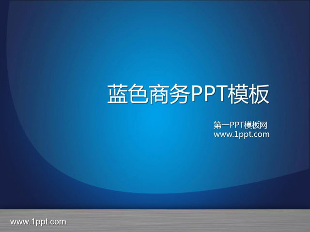 蓝色PPT背景 蓝色商务背景PowerPoint模板下载