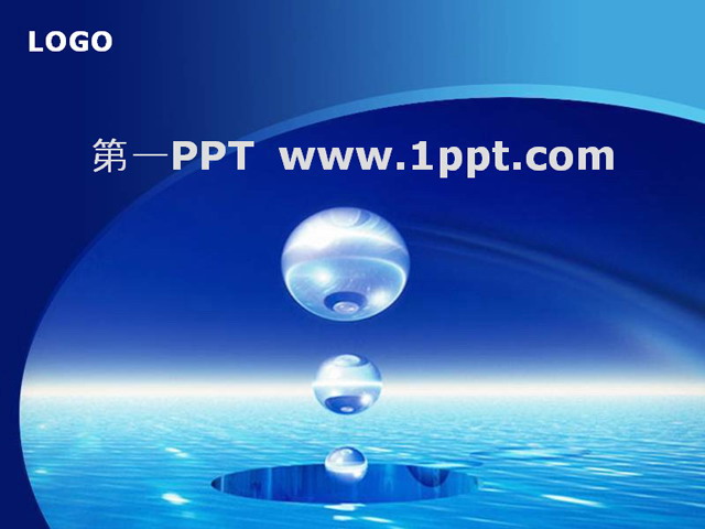 蓝色PPT背景 蓝色水滴背景商务PPT模板
