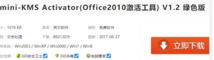 office2011永久激活 如何永久激活office2010