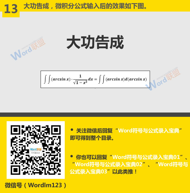 word符号与公式录入 微积分公式怎么输入：Word符号与公式录入宝典第三篇