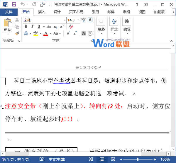 电脑pdf怎么转换成word 在Word2013中如何将PDF文件转换为Word文件