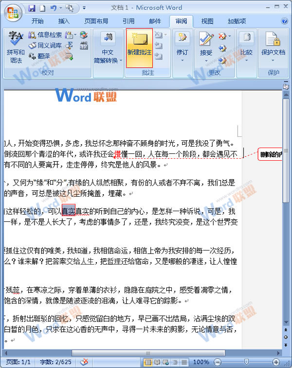 Word审阅功能 Word2007中利用审阅功能纠正文档的错误