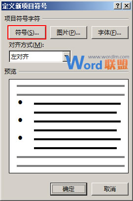 Word文档项目符号 如何在Word2013中做出自己喜欢的项目符号
