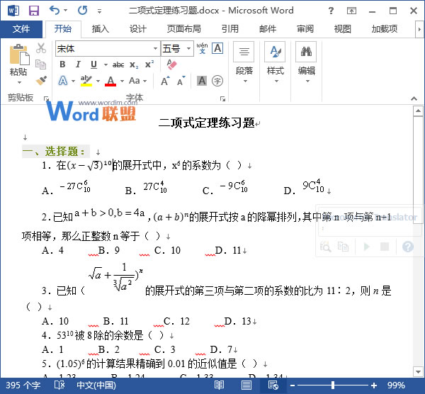 Word怎么用公式计算 如何在Word2013文档中插入专业公式