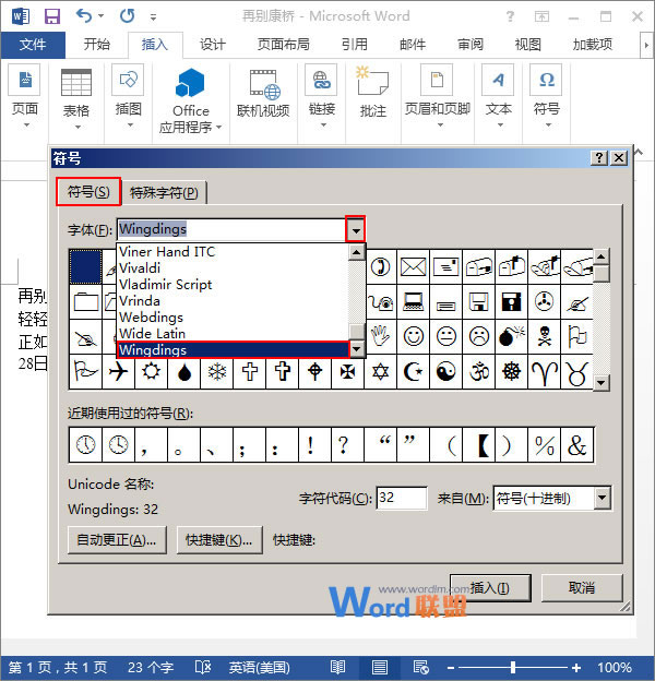 电脑特殊符号怎么打出来 如何在Word2013中插入特殊符号
