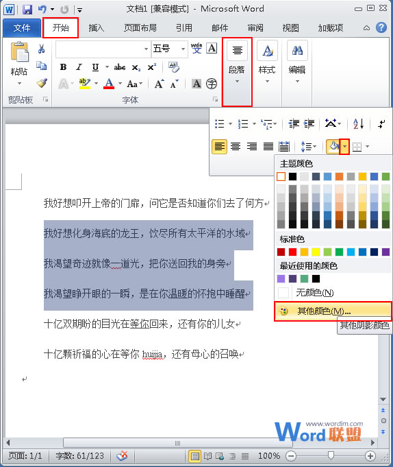 文字底纹颜色怎么设置 Word2010中对所选文字的底纹进行自定义上色
