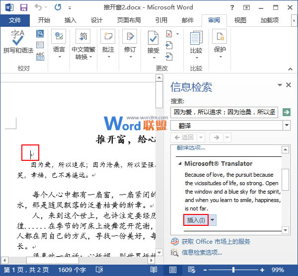 Word功能翻译文档 在Word2013中使用程序自带的功能翻译文档