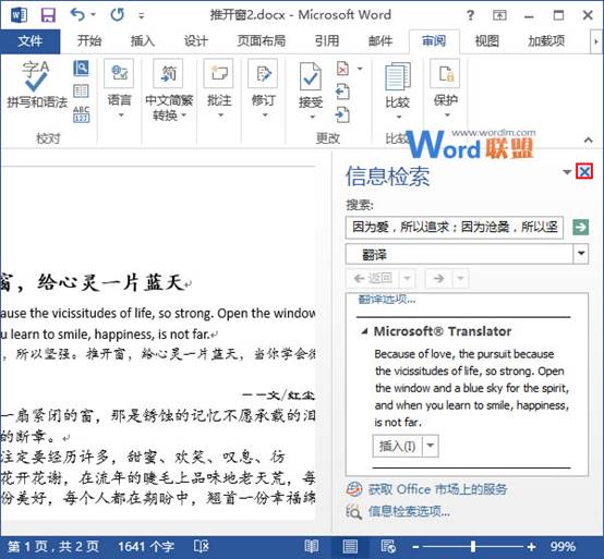 Word功能翻译文档 在Word2013中使用程序自带的功能翻译文档