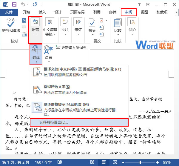 Word如何将中文在线翻译为英文 在Word2013中如何将中文在线翻译为英文