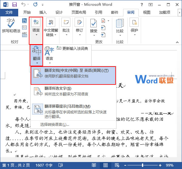 Word如何将中文在线翻译为英文 在Word2013中如何将中文在线翻译为英文