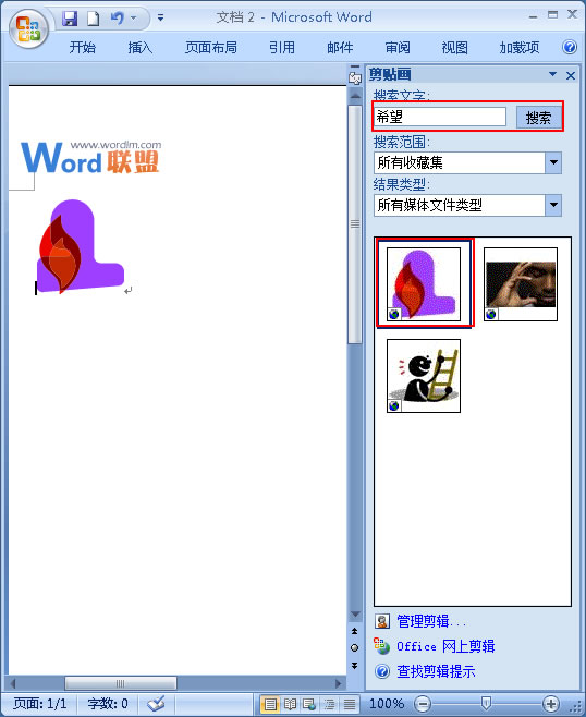 word如何插入剪贴画 在Word2007中如何插入剪贴画