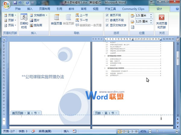 Word设置正规文档内容起始页 如何在Word2007中设置正规文档内容起始页
