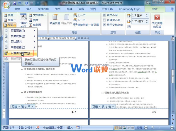 Word设置正规文档内容起始页 如何在Word2007中设置正规文档内容起始页