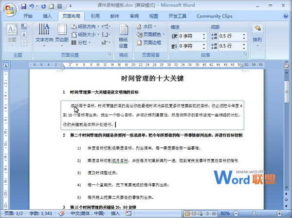 添加段落边框 利用边框来突出Word2007文档段落重点部分