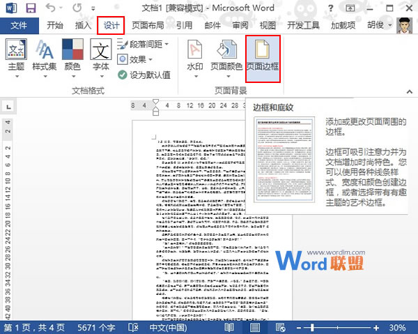 页面边框怎么设置 Word2013中灵活运用页面边框效果
