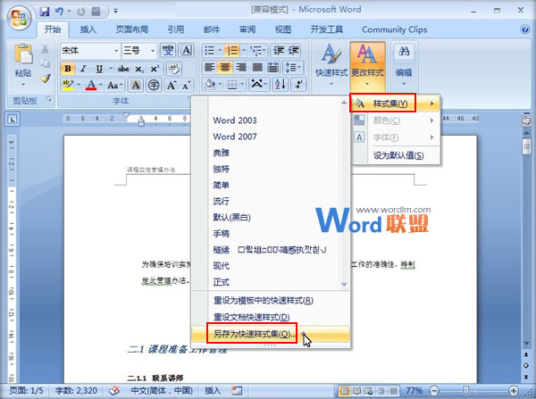 Word创建新样式 Word2007中新增及应用快速样式库