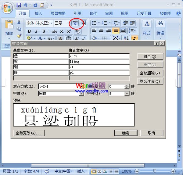 word文档怎么标注拼音 在word2007中如何为文字标注拼音