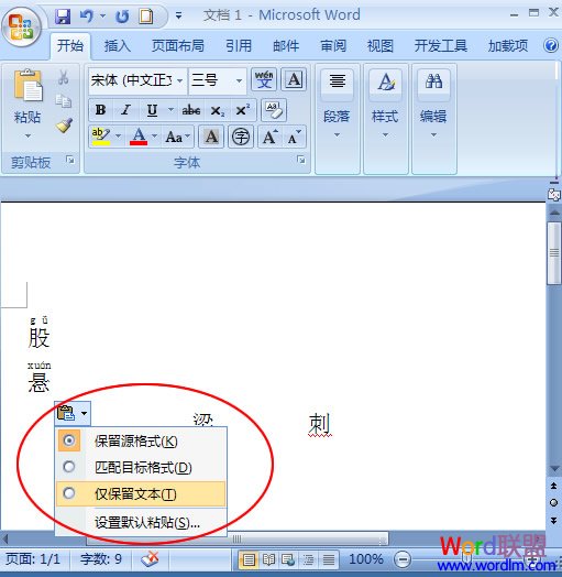 word文档怎么标注拼音 在word2007中如何为文字标注拼音