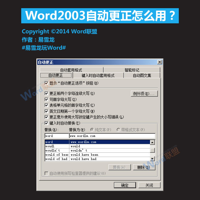 word自动更正 Word2003自动更正怎么用？