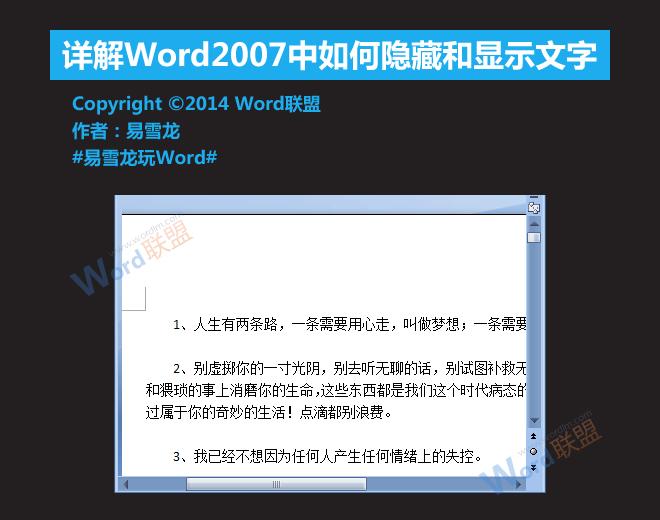 Word隐藏和显示文字 详解Word2007中如何隐藏和显示文字