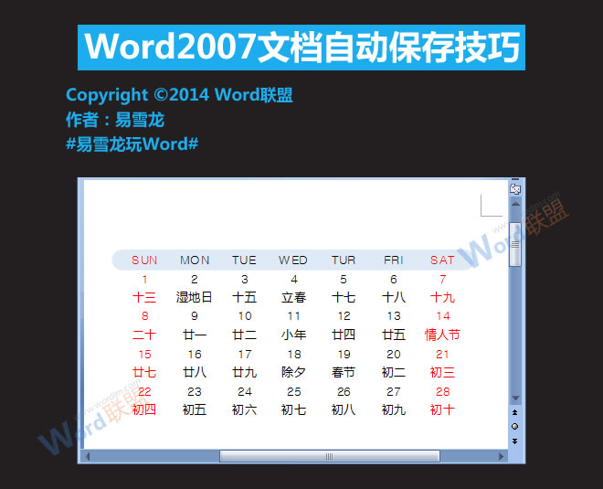 word文档自动保存 Word2007文档自动保存位置和技巧