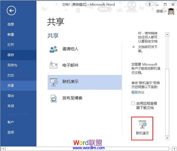 联机扫描文档一般在电脑哪里找 Word2013中文档的共享联机演示