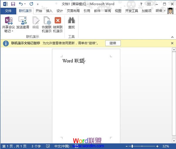 联机扫描文档一般在电脑哪里找 Word2013中文档的共享联机演示