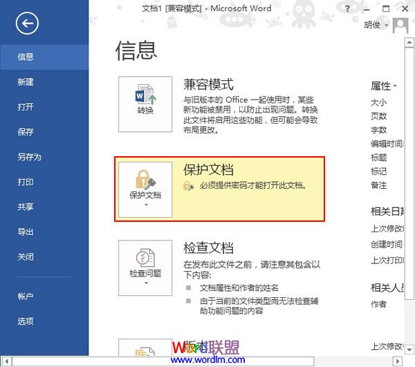 Word文档加密 Word2013中文档加密的两种方法介绍