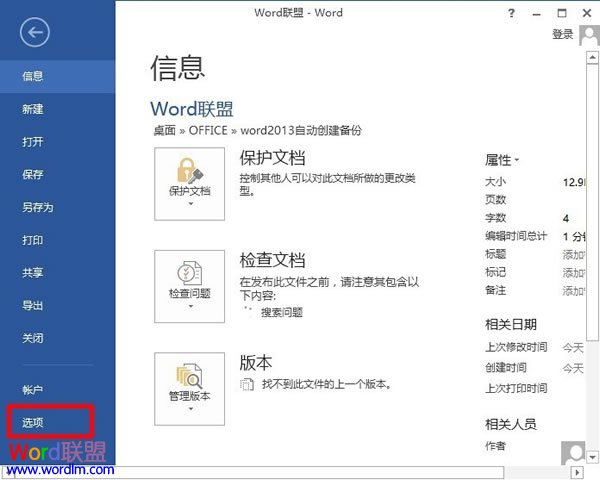 word自动备份 Word2013中设置自动备份