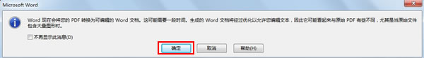 怎样编辑PDF文档 在Word2013中也能编辑PDF文档，无需转换