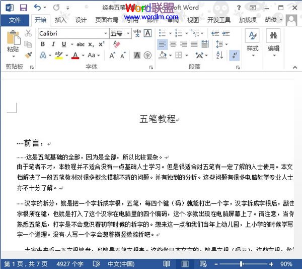 怎样编辑PDF文档 在Word2013中也能编辑PDF文档，无需转换