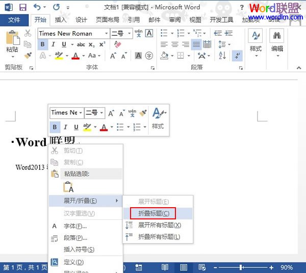 word展开与折叠 教你Word2013中文档折叠或展开部分内容