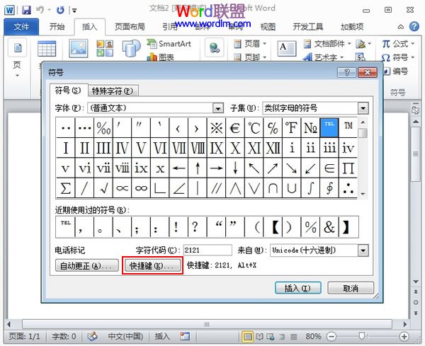 word自定义快捷键 Word2010中为自定义符号设置快捷键