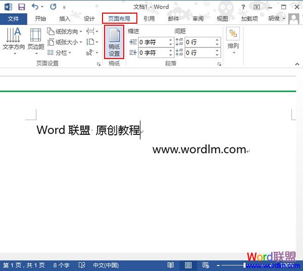 用Word制作语文作文稿纸 在Word2013中设计制作语文作文稿纸