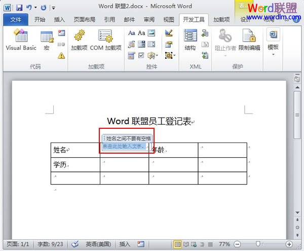 Word文档内容控件的巧妙使用 Word2010文档内容控件的巧妙使用