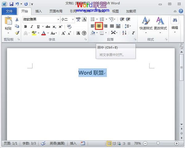 Word信纸模板 Word2010信纸效果的实现