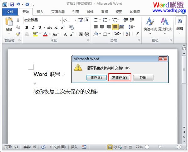 怎么恢复word保存前的文档 教你恢复Word2010中上次未保存的文档