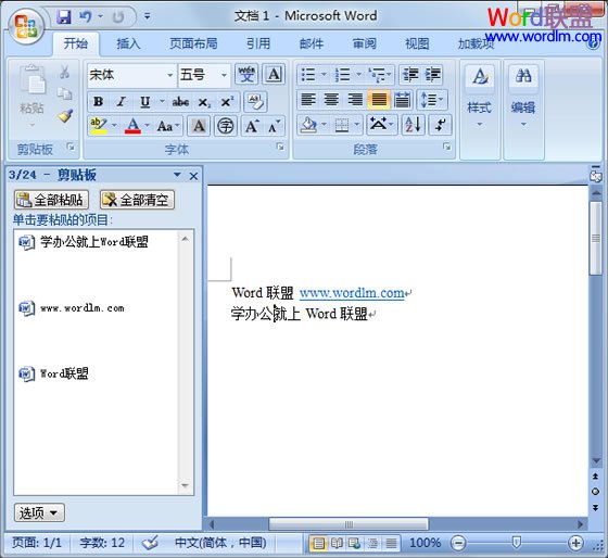 清空剪切板 Word2007文档中打开剪切板、清空剪切板内容方法