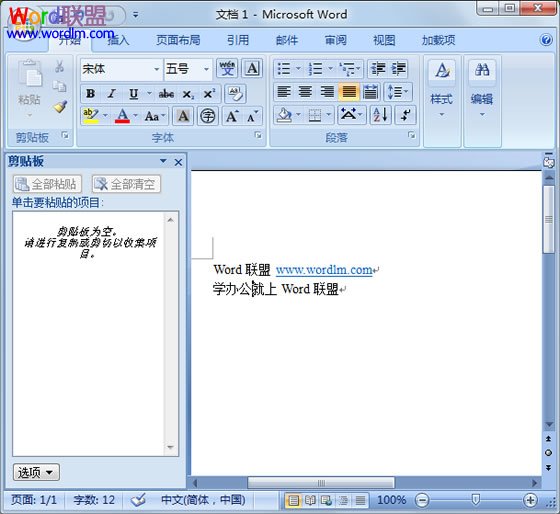 清空剪切板 Word2007文档中打开剪切板、清空剪切板内容方法