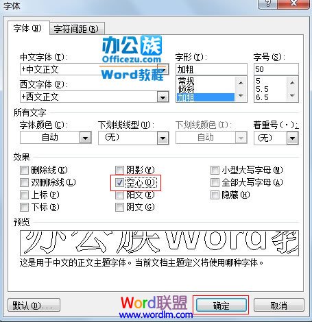 Word空心字怎么弄 怎样为Word2007文档设置大号的空心字