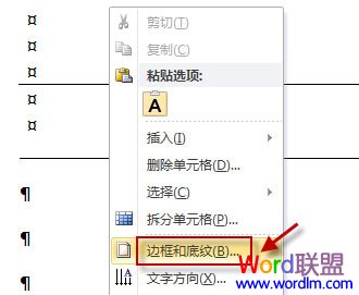 word文档怎么删除线条 Word2007/2010中删除文档中的线条