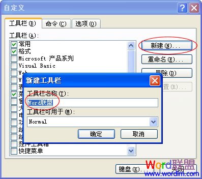 工具栏添加QQ和其他外部程序 在Word2003文档的工具栏添加QQ和其他外部程序