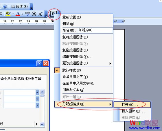 工具栏添加QQ和其他外部程序 在Word2003文档的工具栏添加QQ和其他外部程序