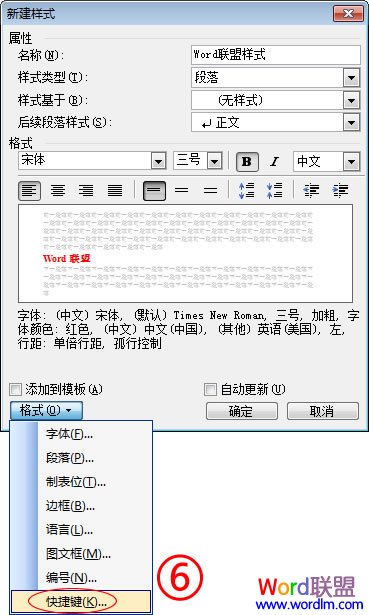 Word设定快捷键 Word2003中给经常使用的格式和样式设定快捷键