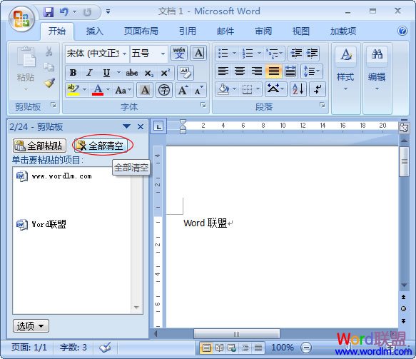 打开或关闭Word剪贴板 随时打开或关闭Word2007“Office剪贴板”
